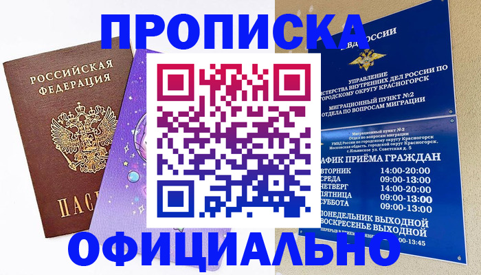 временная регистрация собственник в Рузе