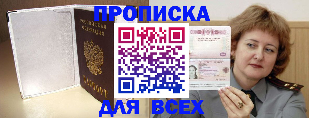 временная регистрация для всех в Рузе