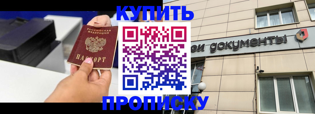 прописка паспорт в Рузе