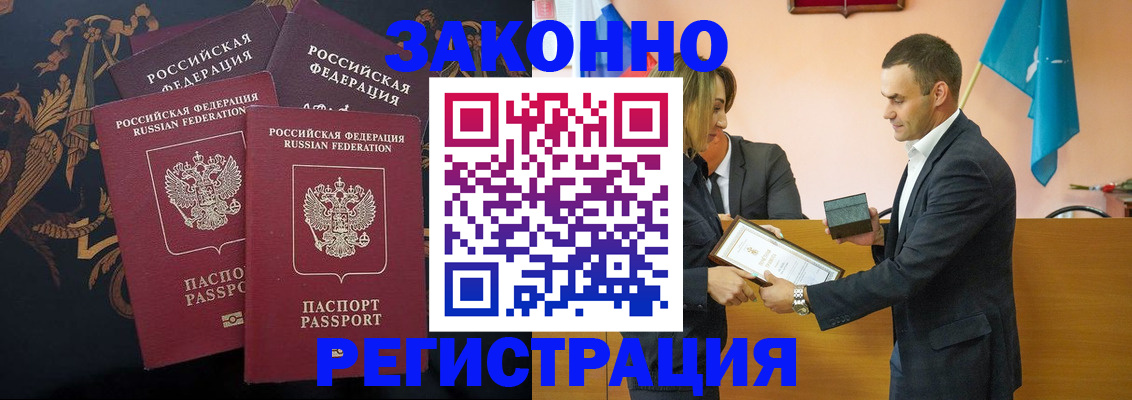 прописка штамп в Рузе