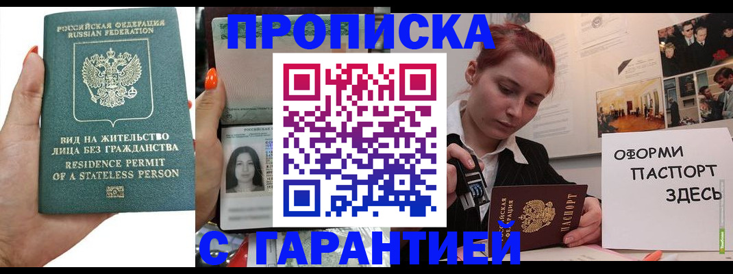 прописка в квартире в Рузе